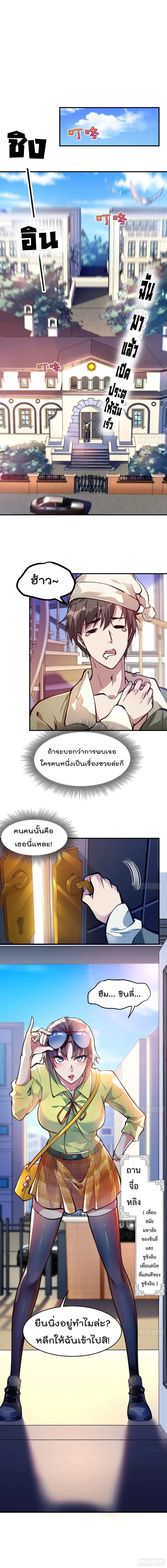 Immortal Husband in The City ตอนที่ 7 หน้า 3