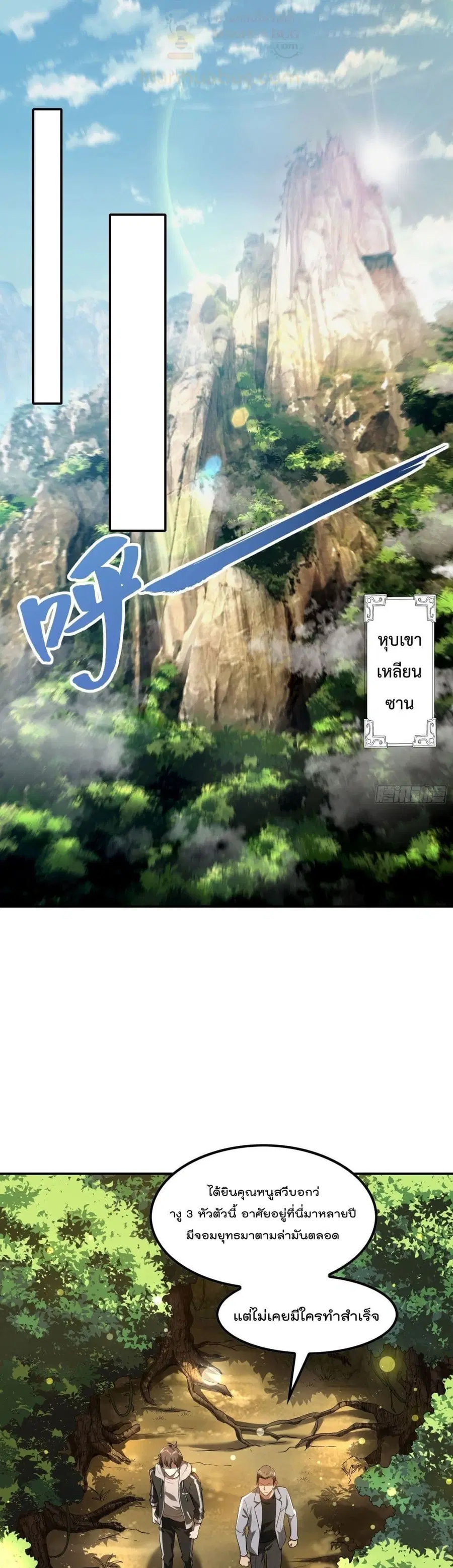 Immortal Husband in The City ตอนที่ 74 หน้า 2