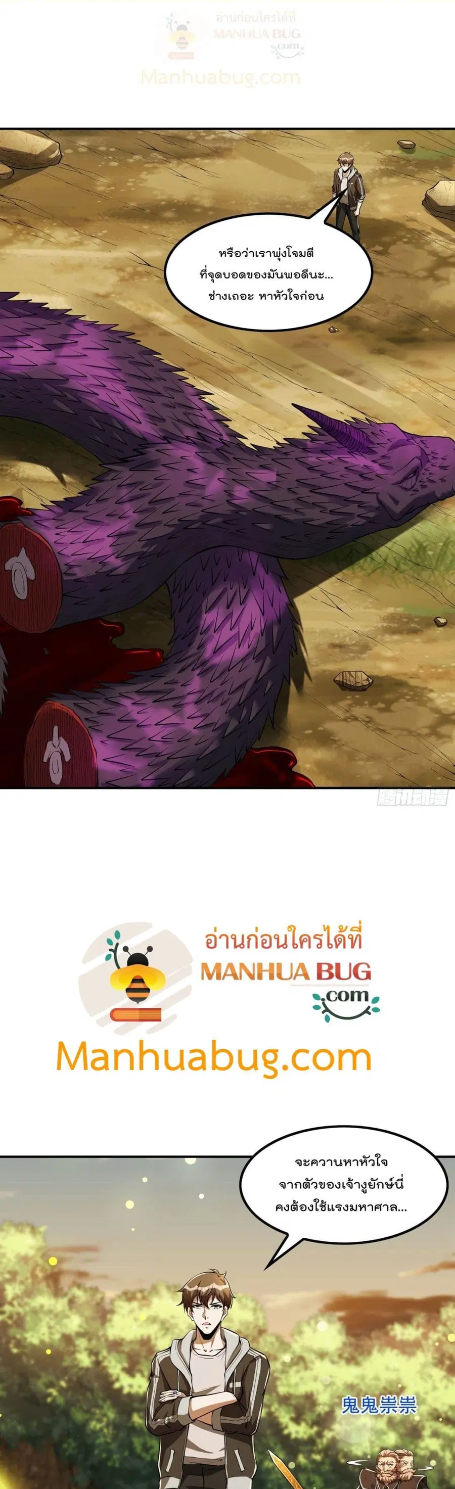 Immortal Husband in The City ตอนที่ 75 หน้า 2