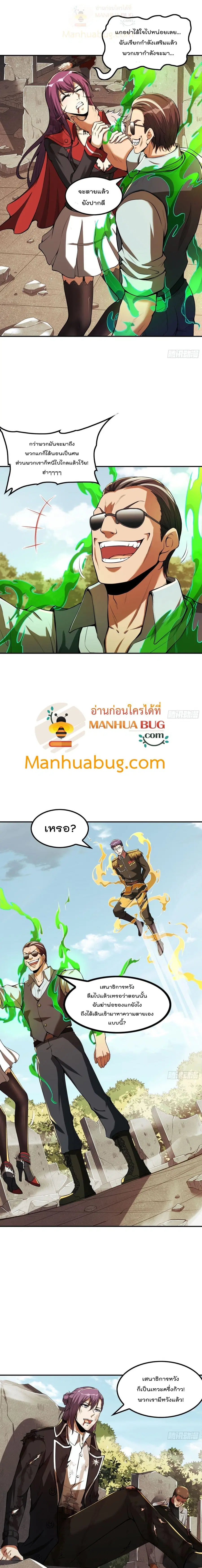 Immortal Husband in The City ตอนที่ 78 หน้า 2