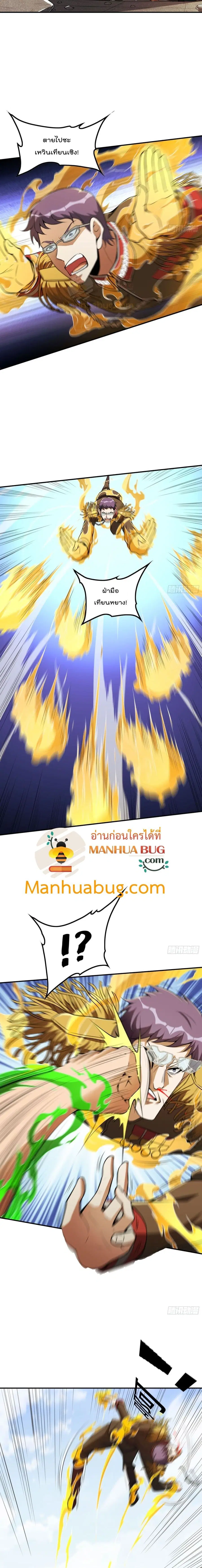 Immortal Husband in The City ตอนที่ 78 หน้า 3