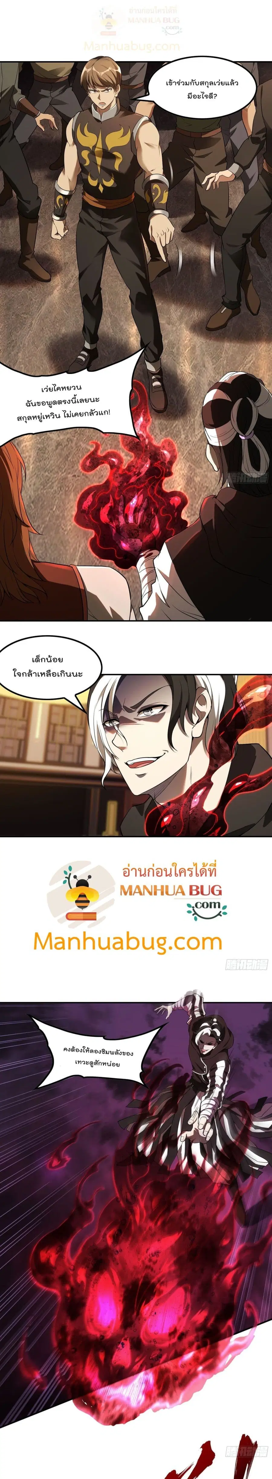 Immortal Husband in The City ตอนที่ 82 หน้า 2