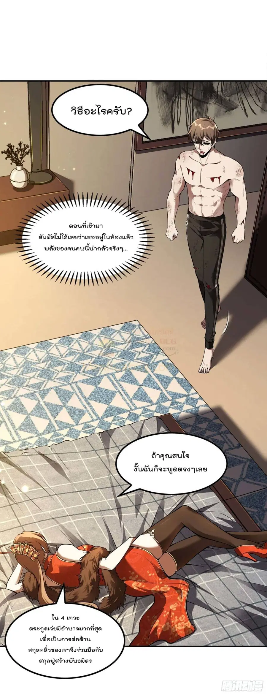 Immortal Husband in The City ตอนที่ 84 หน้า 2