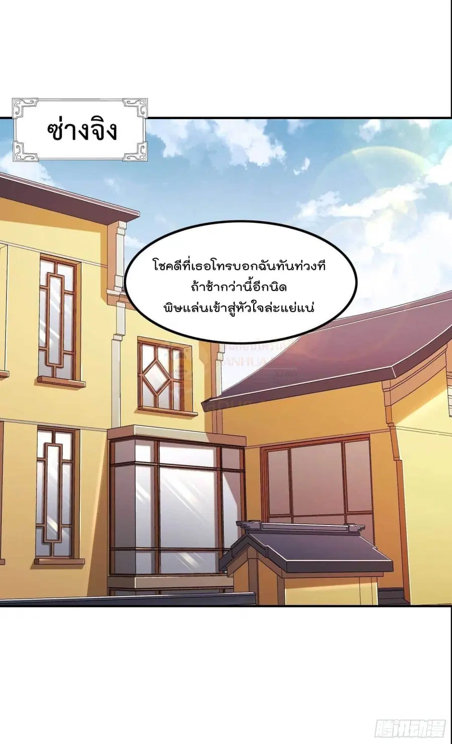 Immortal Husband in The City ตอนที่ 91 หน้า 2
