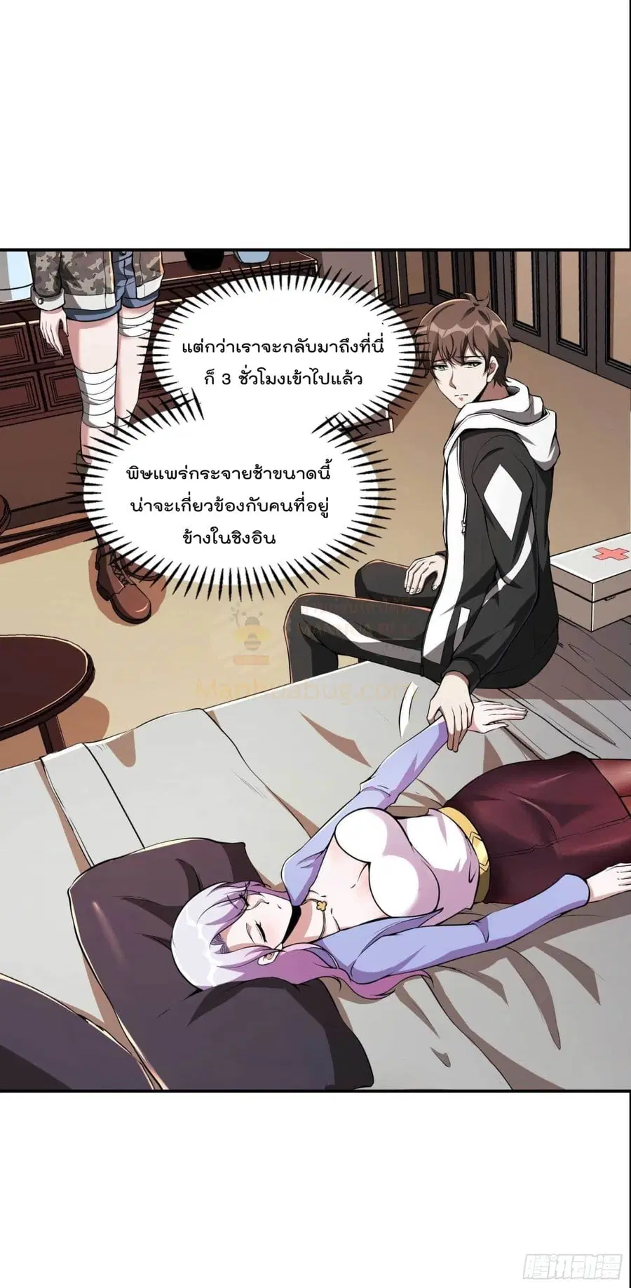 Immortal Husband in The City ตอนที่ 91 หน้า 3