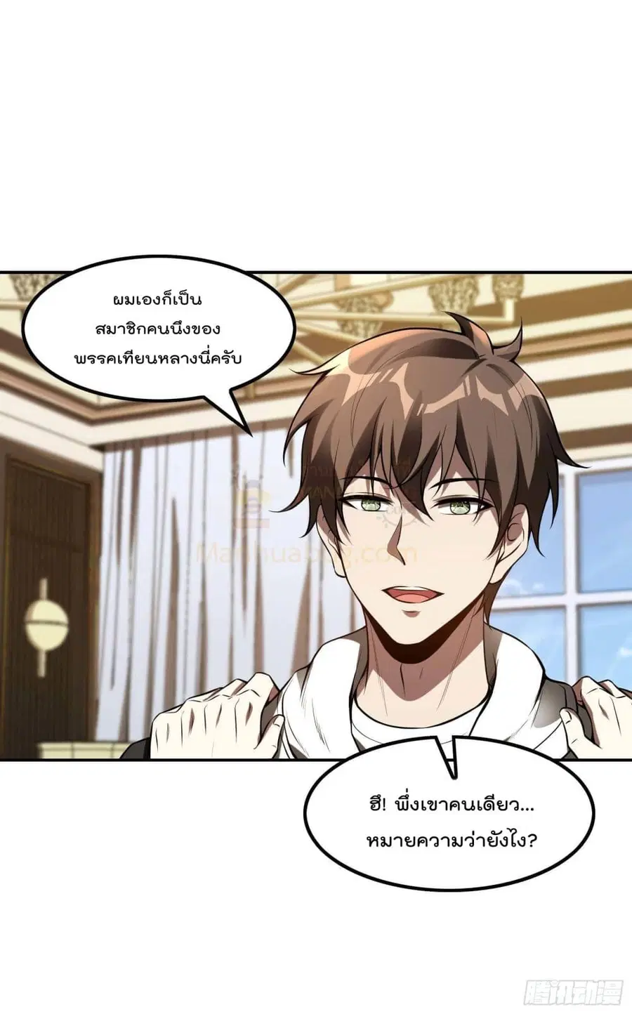 Immortal Husband in The City ตอนที่ 92 หน้า 3