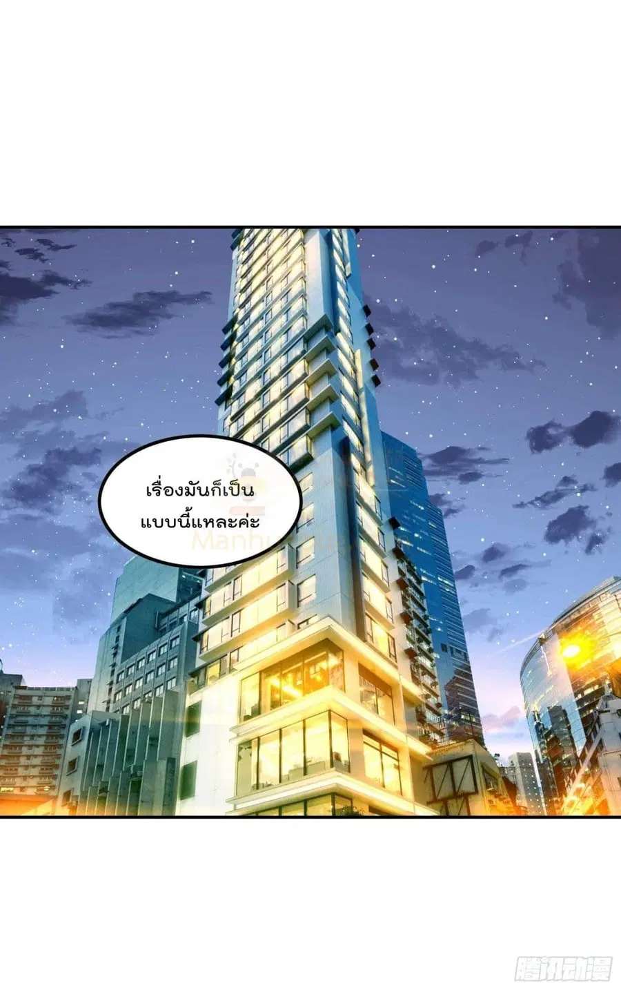 Immortal Husband in The City ตอนที่ 93 หน้า 2