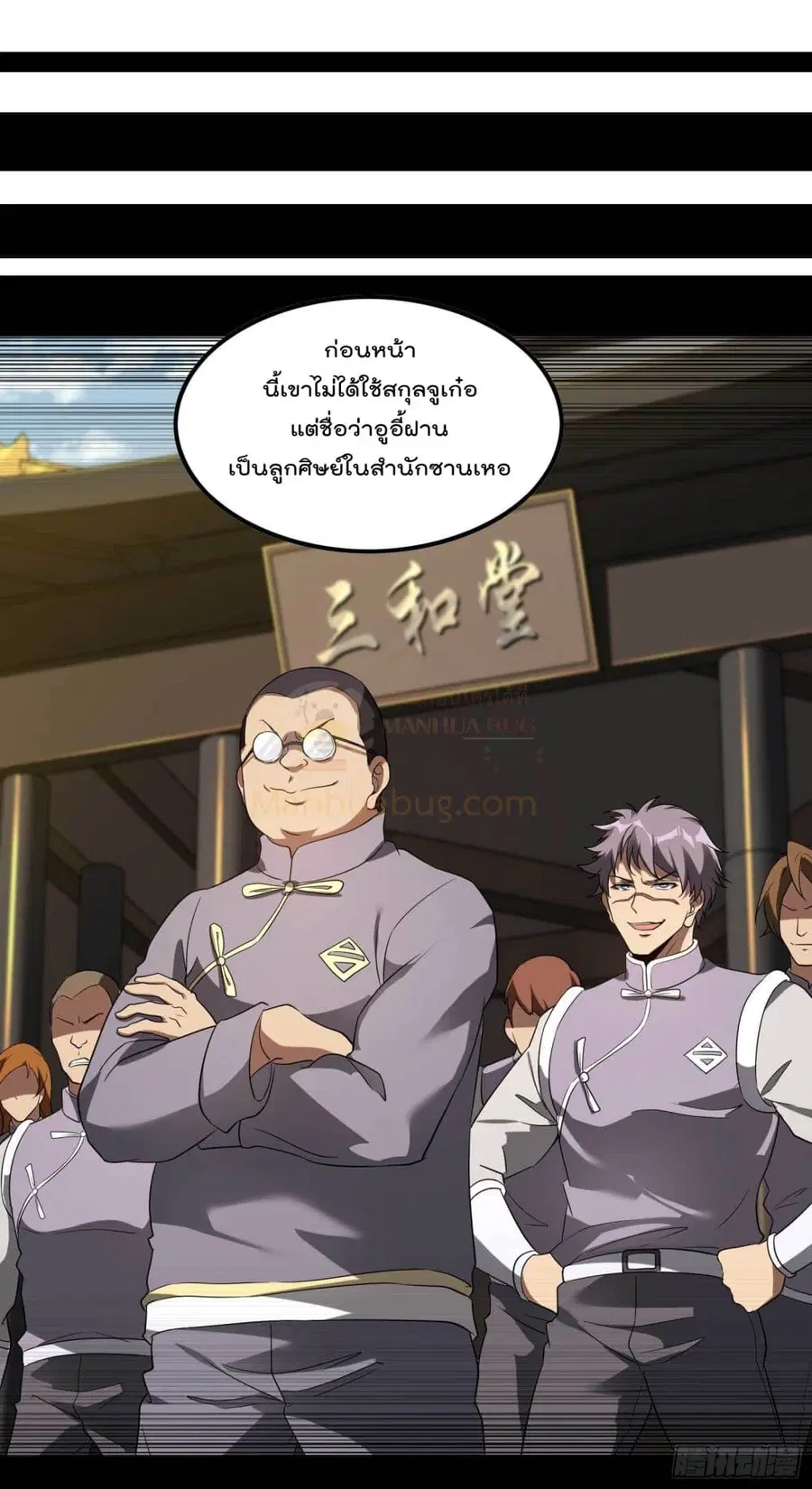 Immortal Husband in The City ตอนที่ 96 หน้า 3