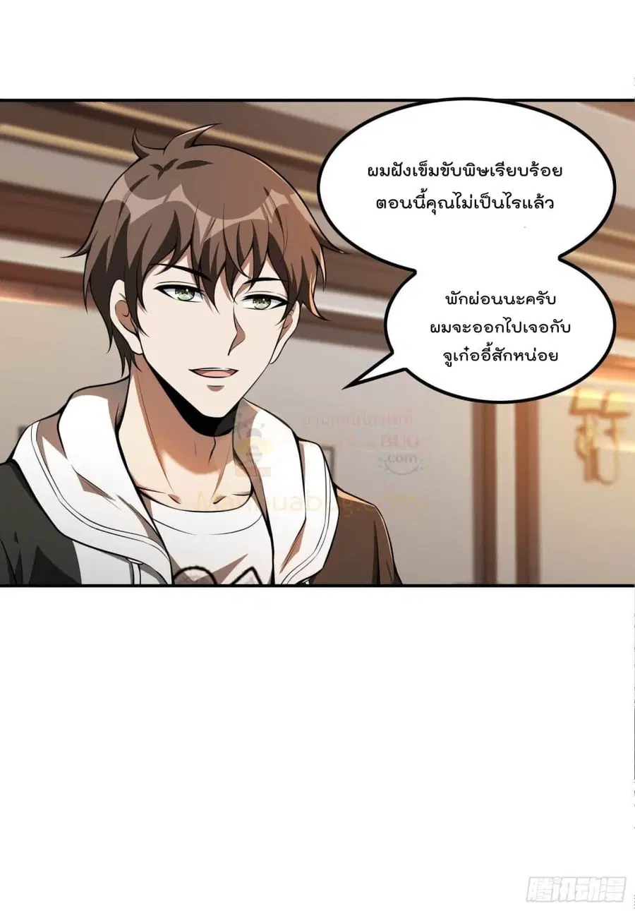 Immortal Husband in The City ตอนที่ 97 หน้า 3