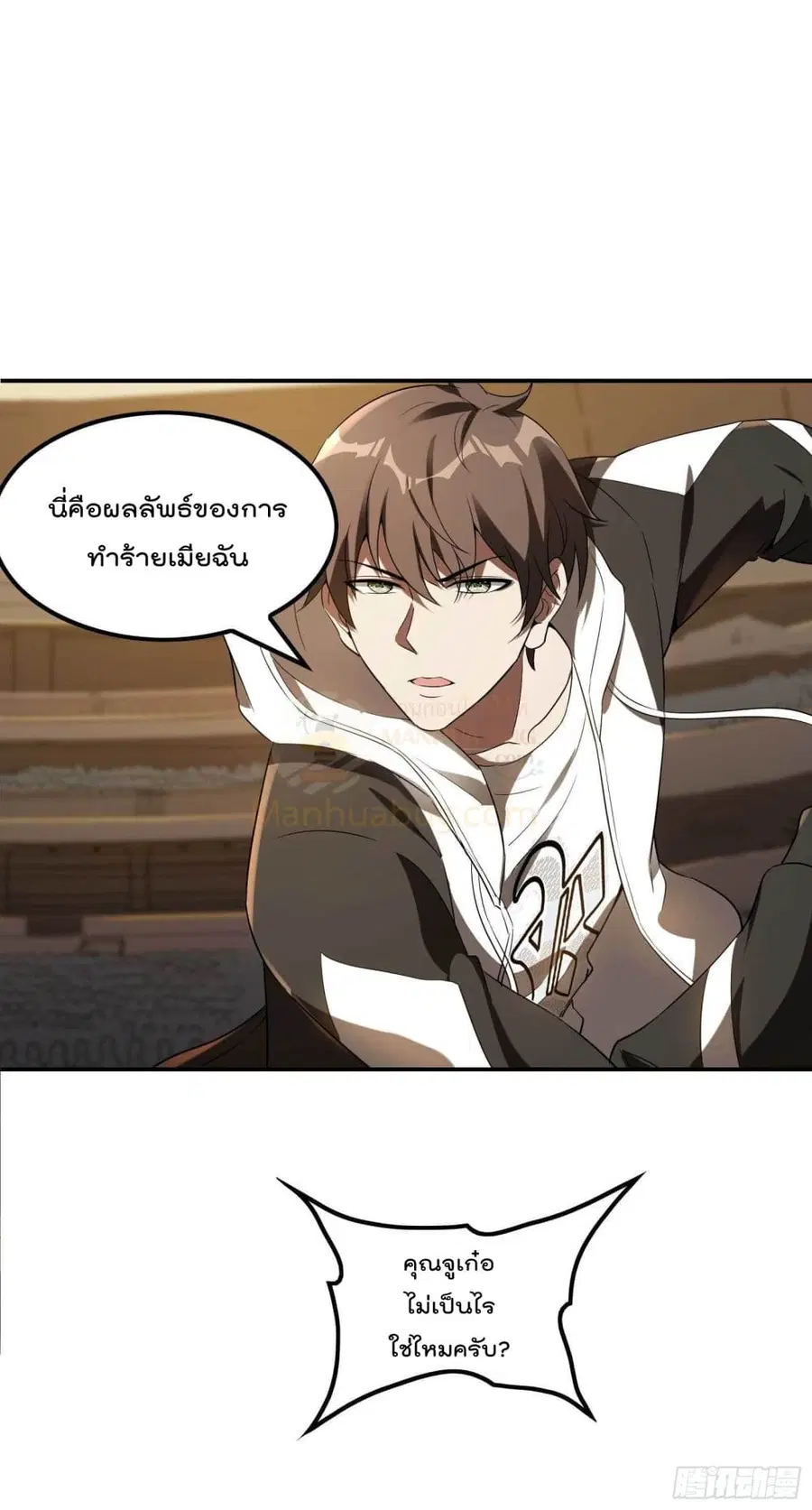 Immortal Husband in The City ตอนที่ 98 หน้า 3