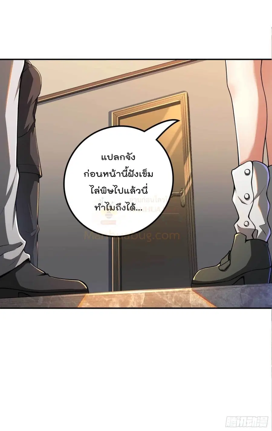 Immortal Husband in The City ตอนที่ 99 หน้า 2