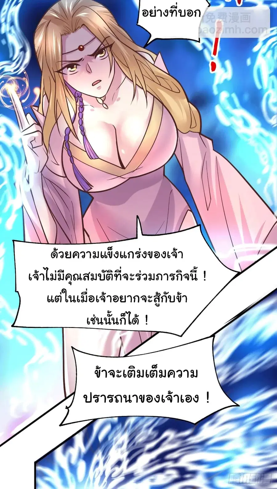 Immortal Husband on The Earth ตอนที่ 100 หน้า 3