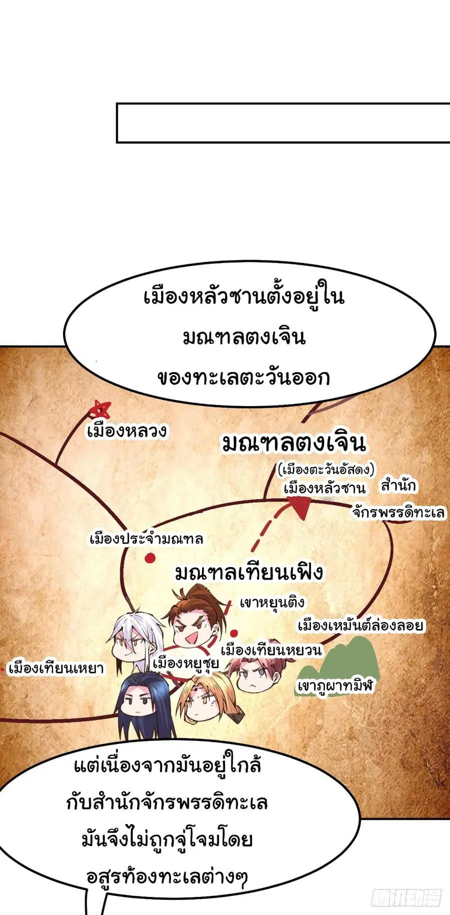 Immortal Husband on The Earth ตอนที่ 101 หน้า 2