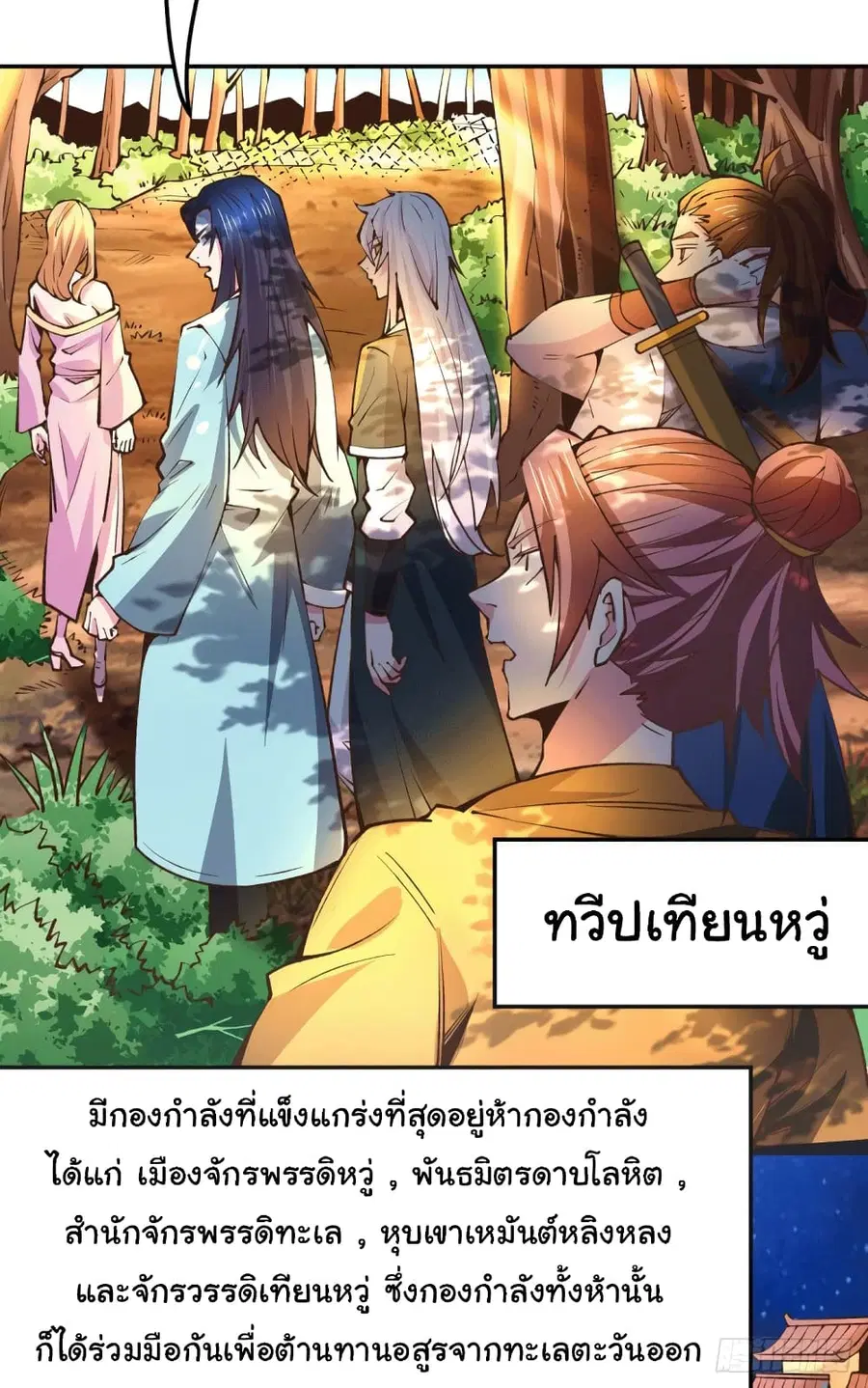 Immortal Husband on The Earth ตอนที่ 101 หน้า 3