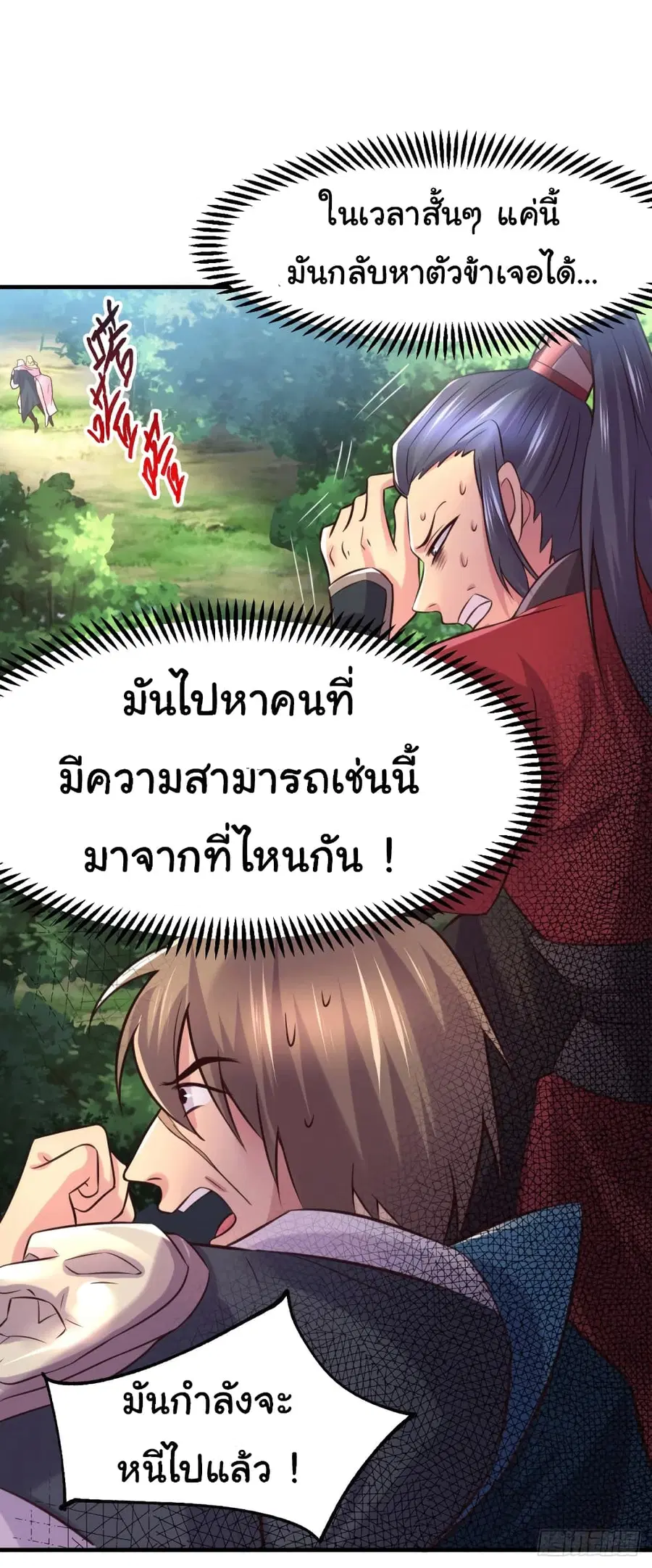 Immortal Husband on The Earth ตอนที่ 102 หน้า 2