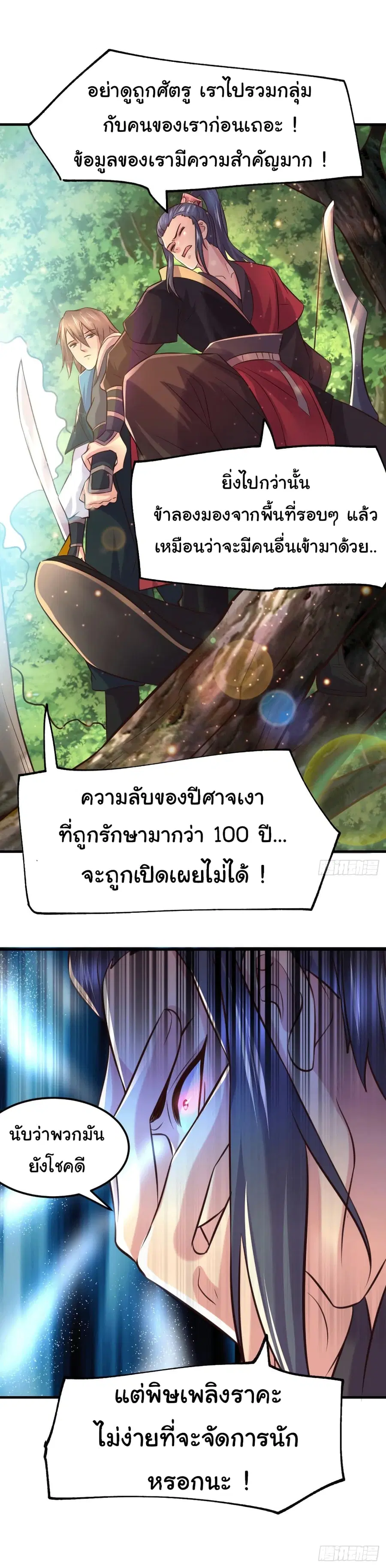 Immortal Husband on The Earth ตอนที่ 102 หน้า 3