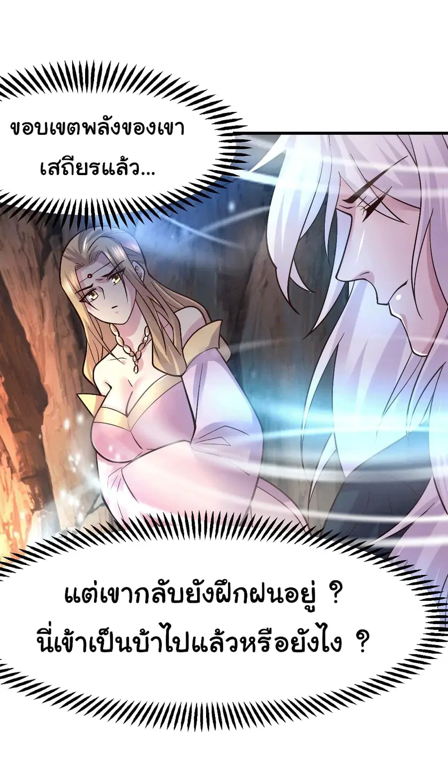 Immortal Husband on The Earth ตอนที่ 103 หน้า 2