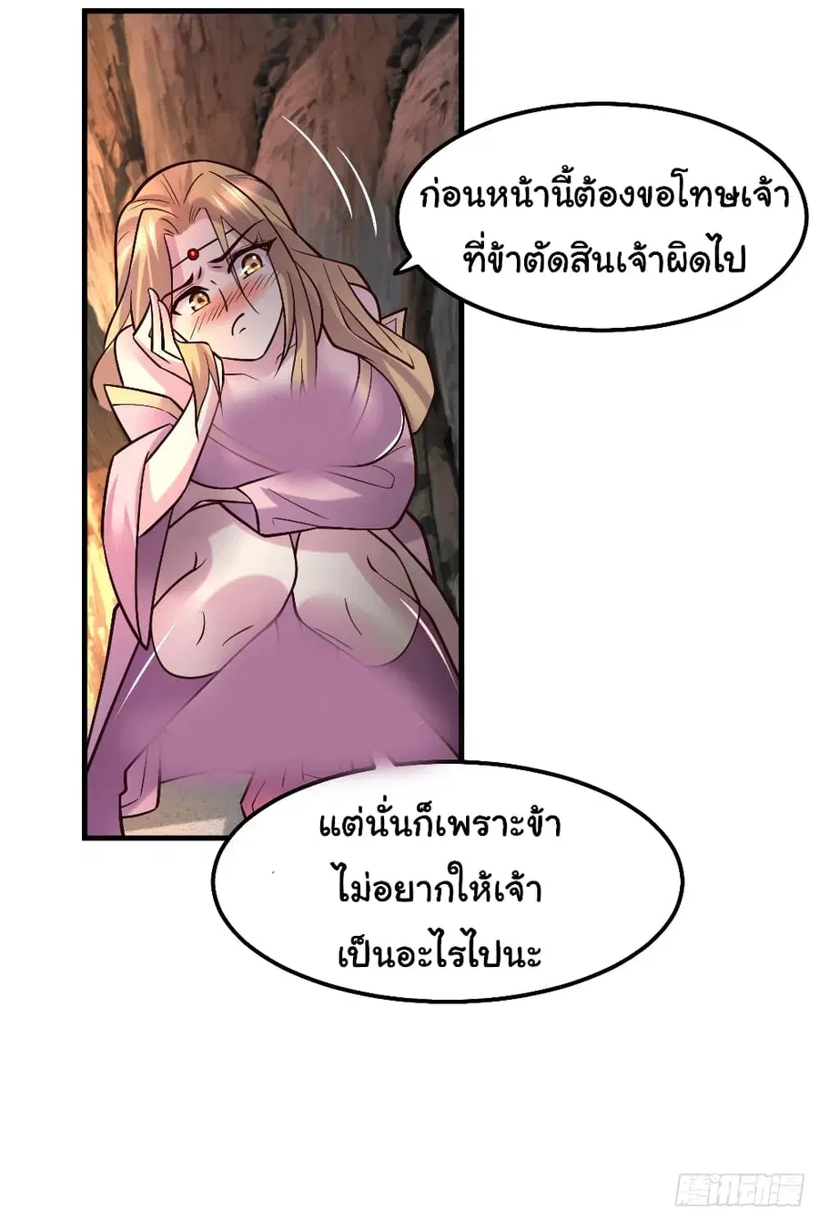 Immortal Husband on The Earth ตอนที่ 103 หน้า 3