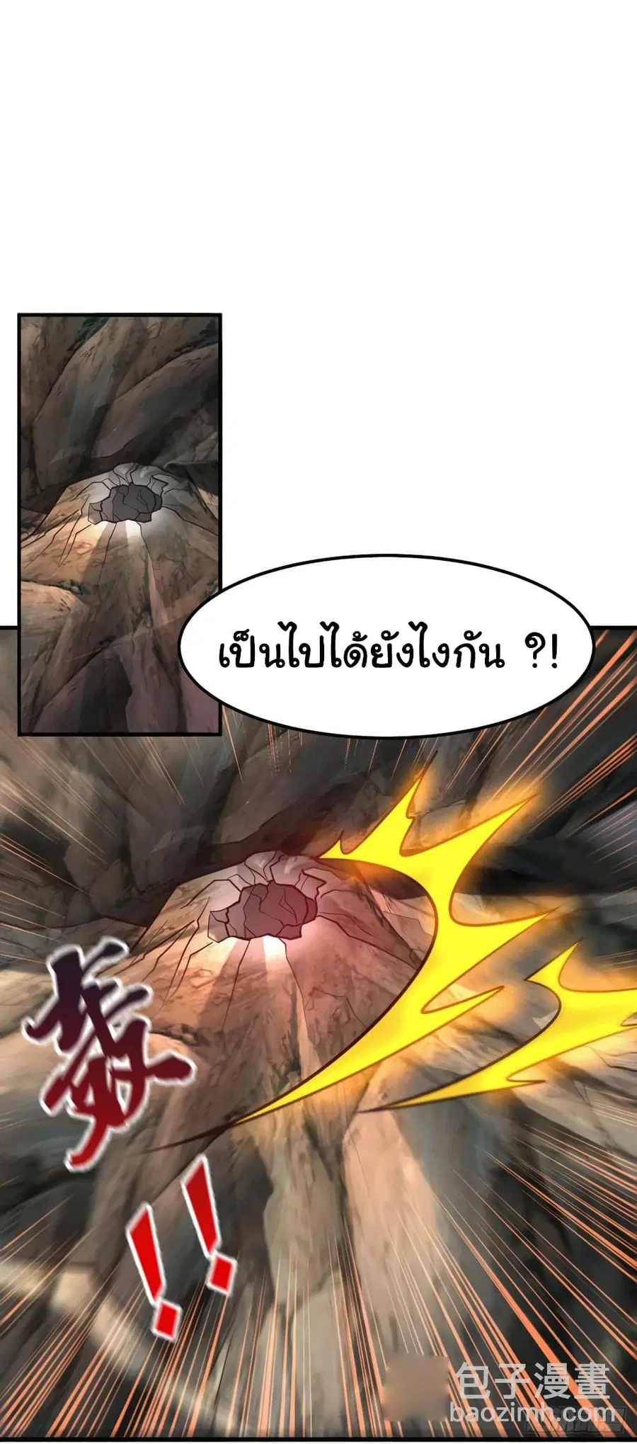 Immortal Husband on The Earth ตอนที่ 105 หน้า 2