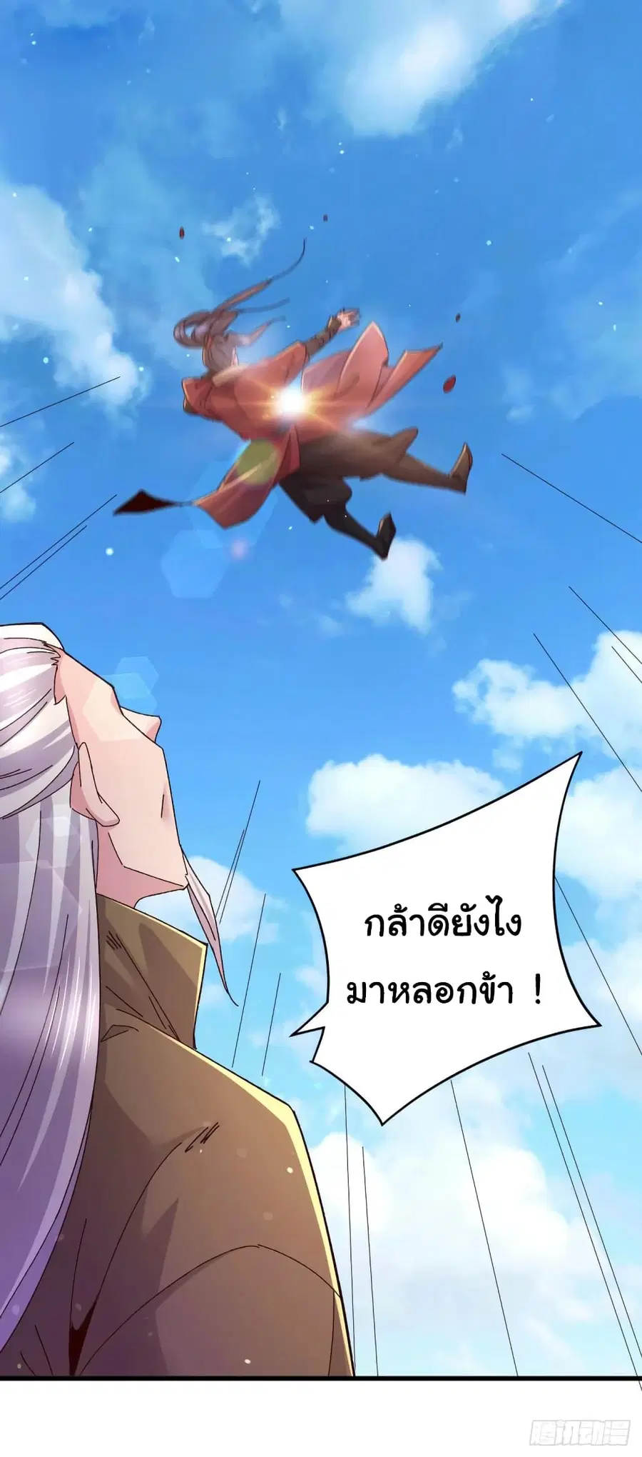 Immortal Husband on The Earth ตอนที่ 106 หน้า 2
