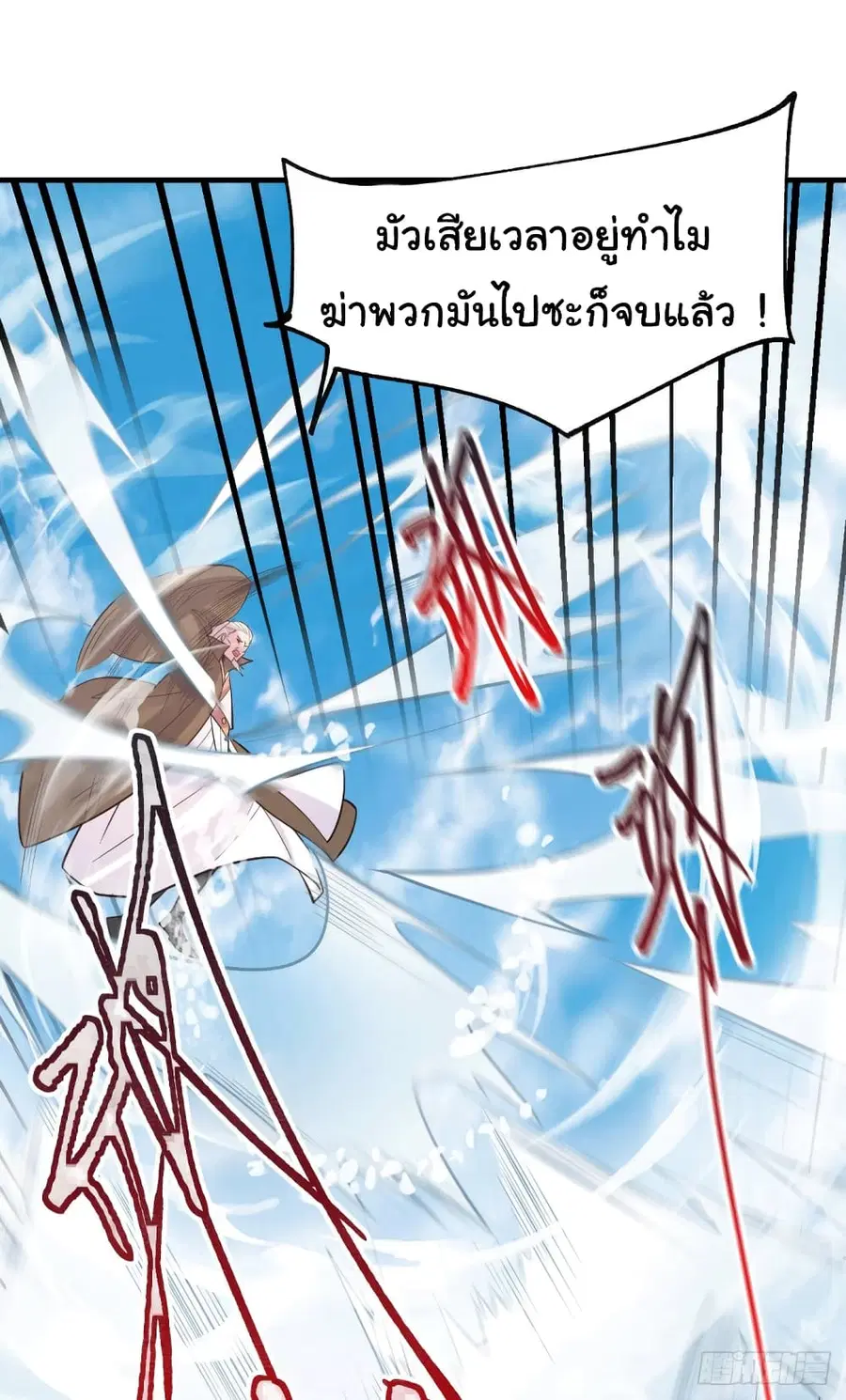 Immortal Husband on The Earth ตอนที่ 107 หน้า 2