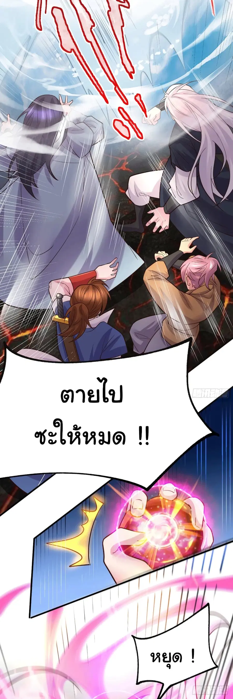 Immortal Husband on The Earth ตอนที่ 107 หน้า 3
