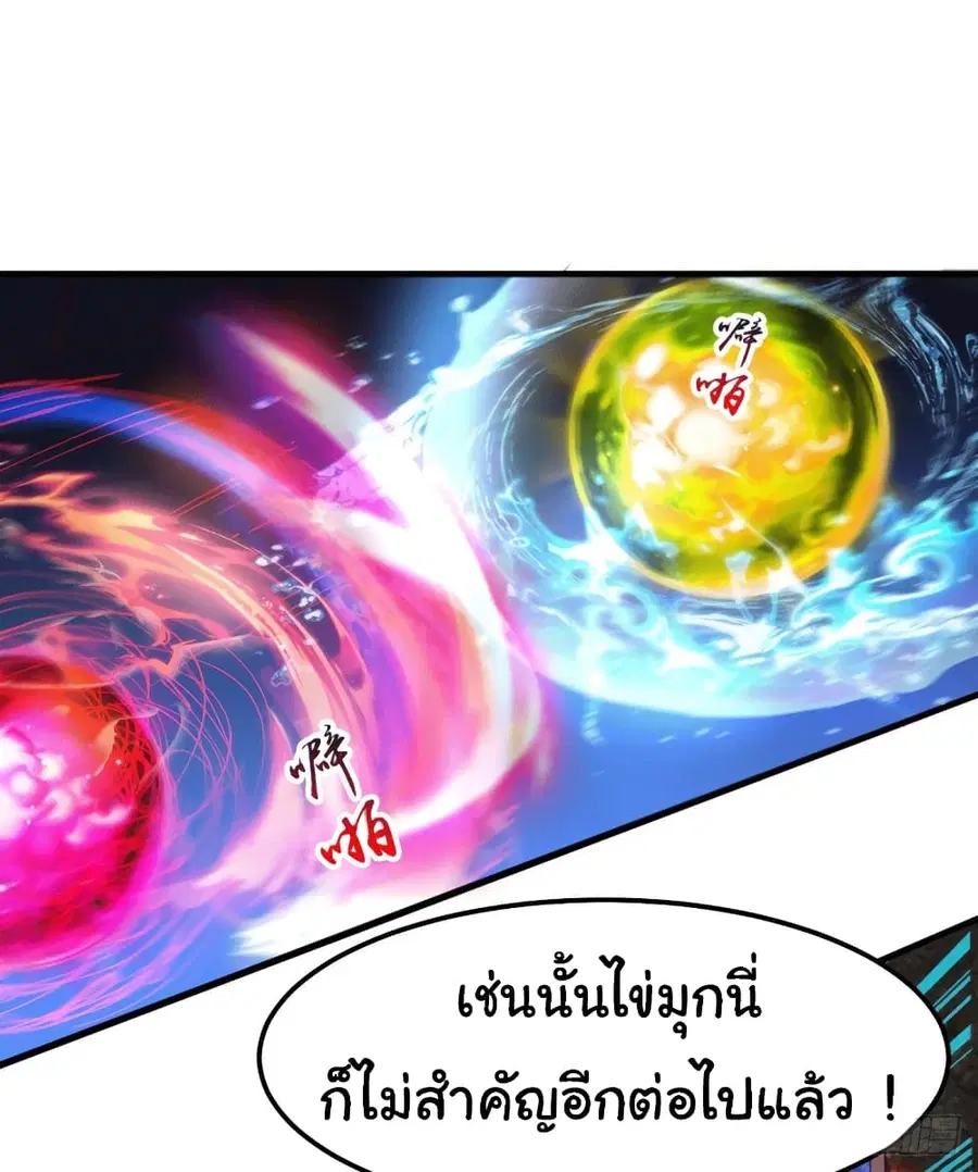 Immortal Husband on The Earth ตอนที่ 108 หน้า 2
