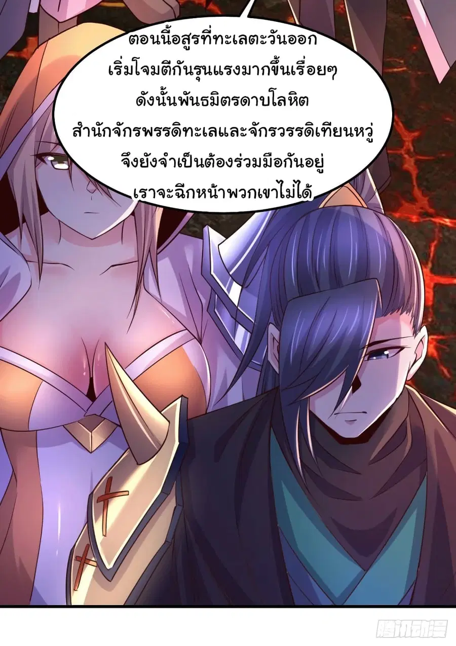 Immortal Husband on The Earth ตอนที่ 110 หน้า 3