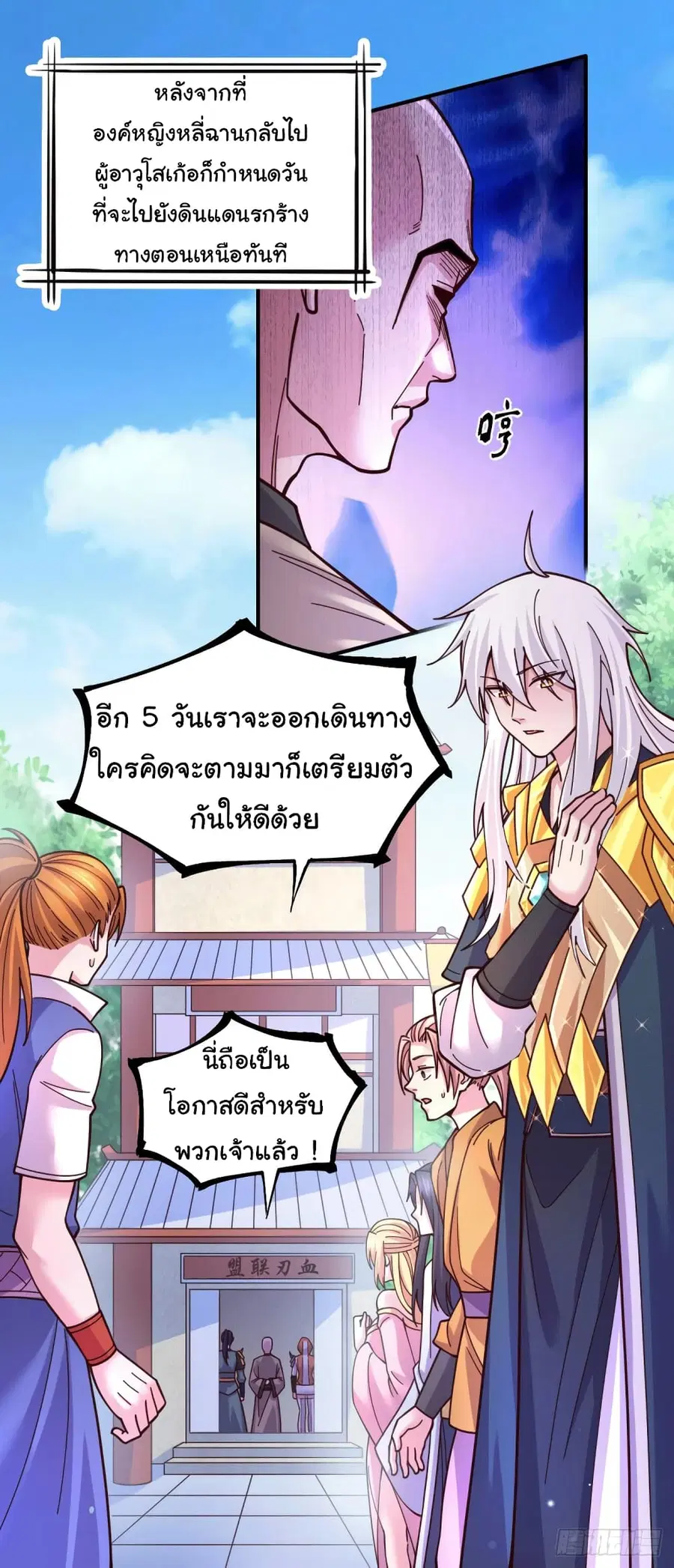 Immortal Husband on The Earth ตอนที่ 112 หน้า 2