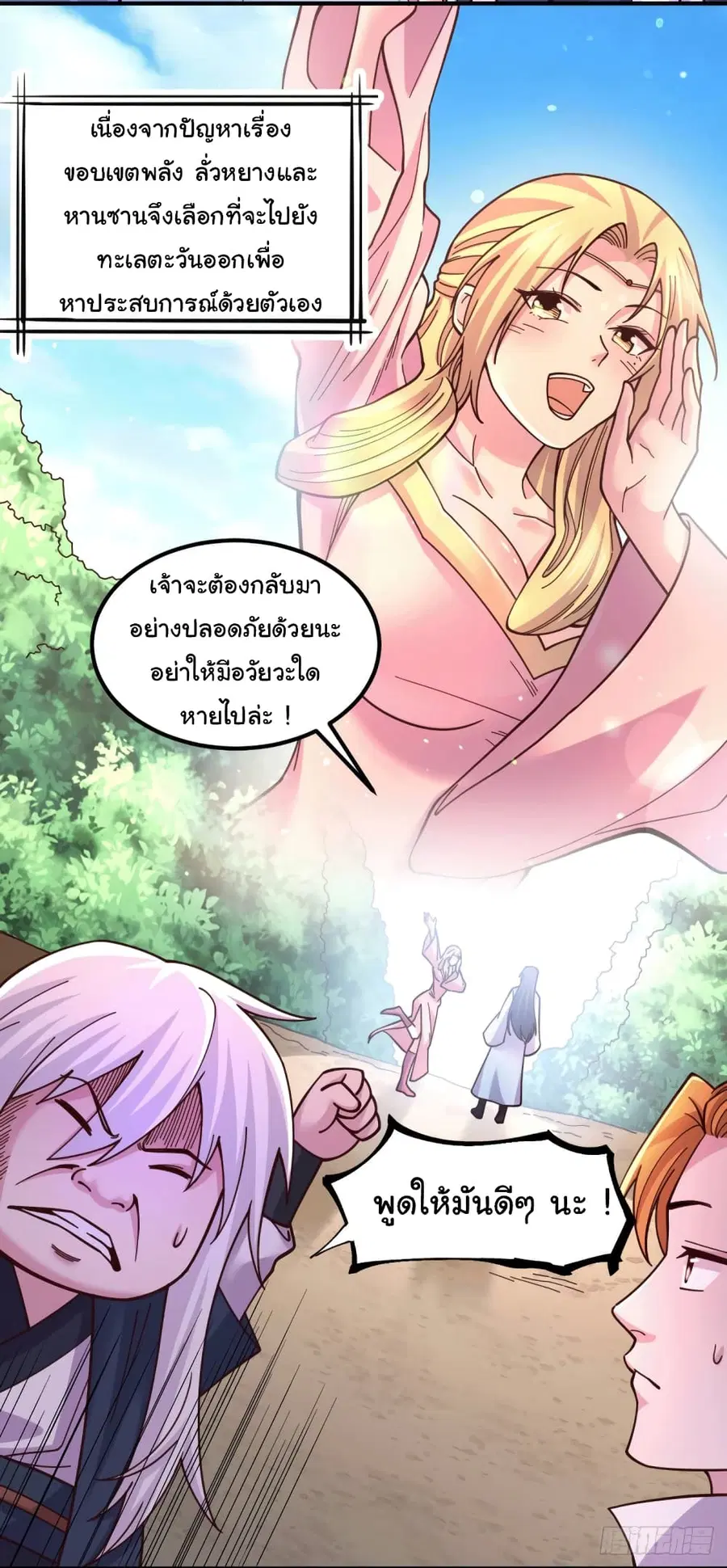 Immortal Husband on The Earth ตอนที่ 112 หน้า 3