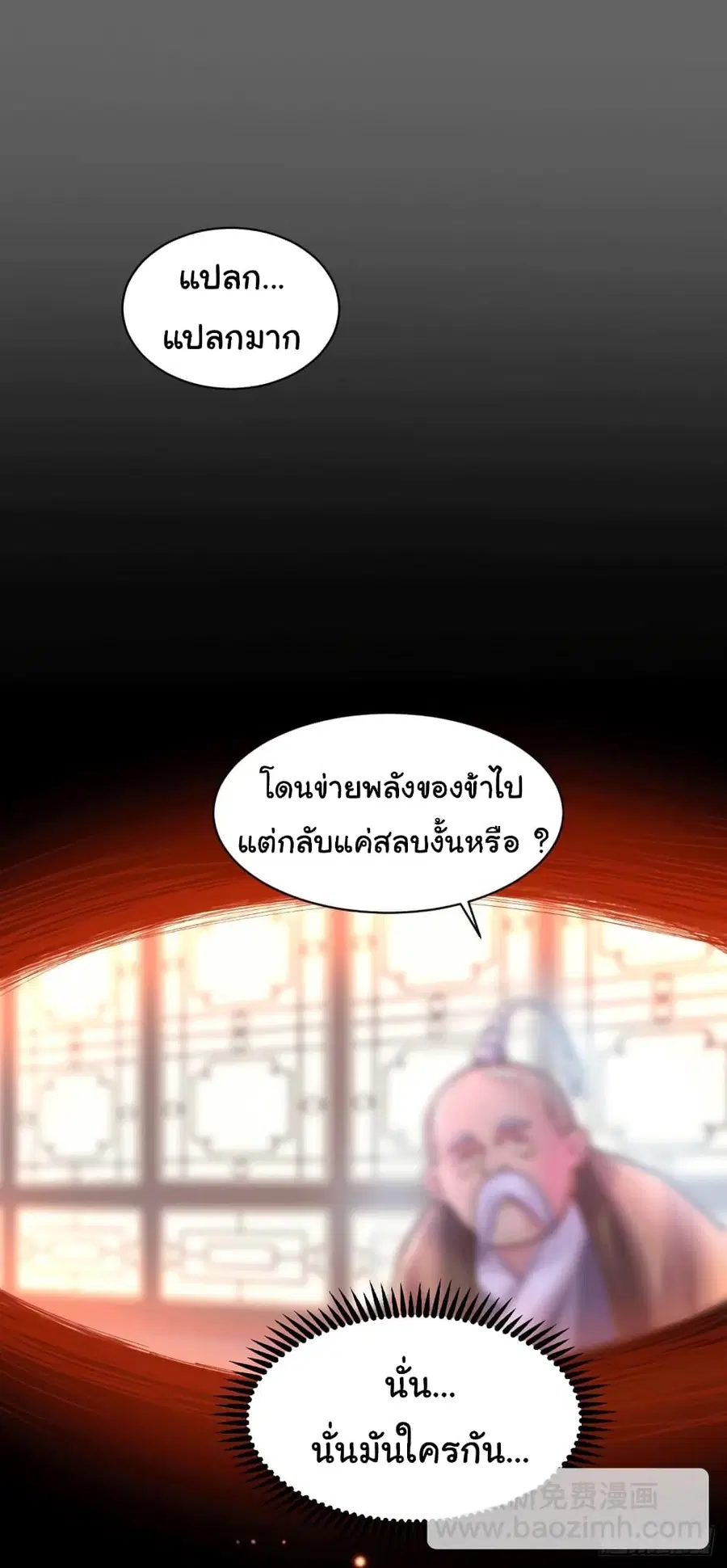 Immortal Husband on The Earth ตอนที่ 113 หน้า 2
