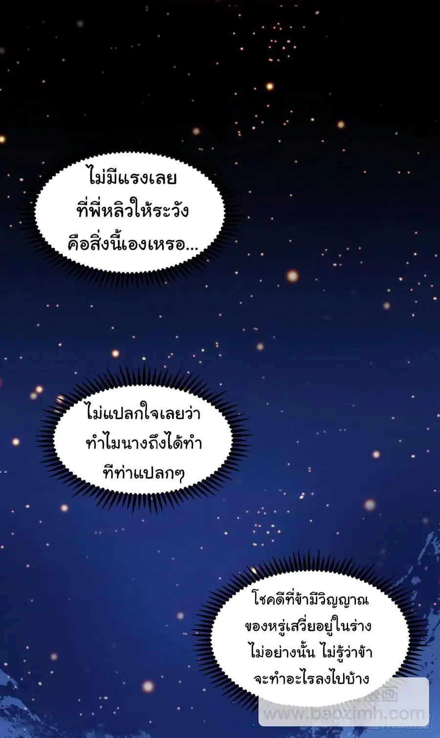 Immortal Husband on The Earth ตอนที่ 113 หน้า 3