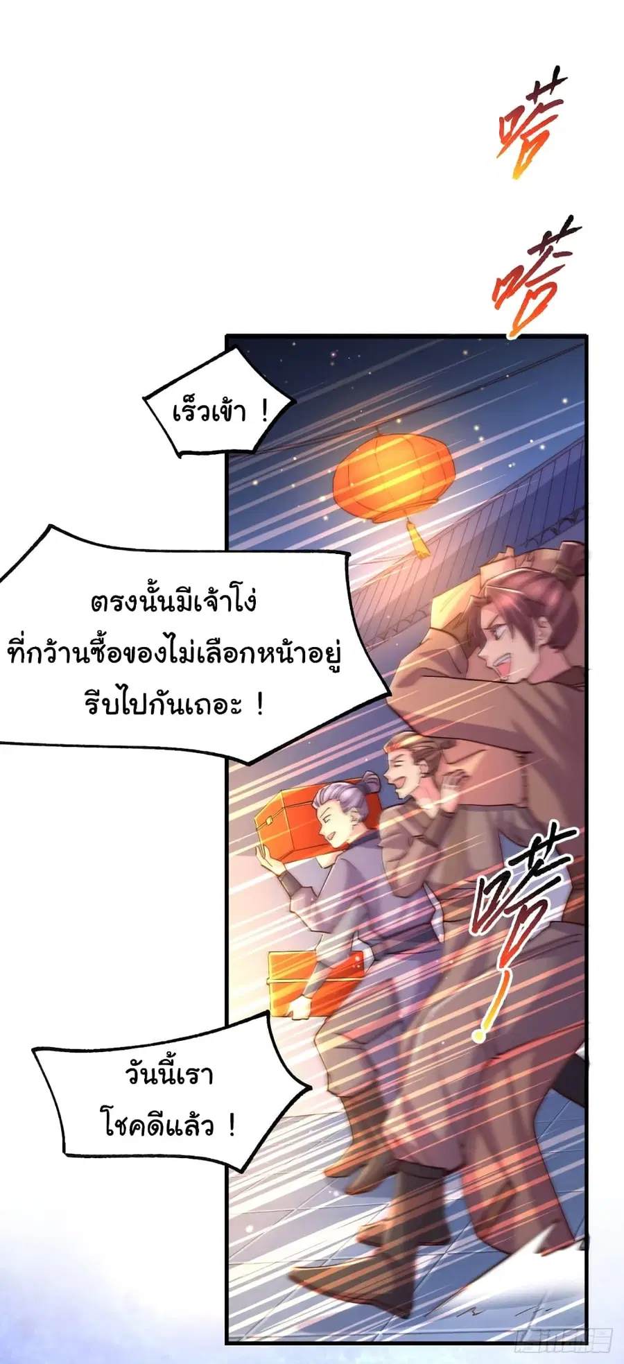 Immortal Husband on The Earth ตอนที่ 115 หน้า 2
