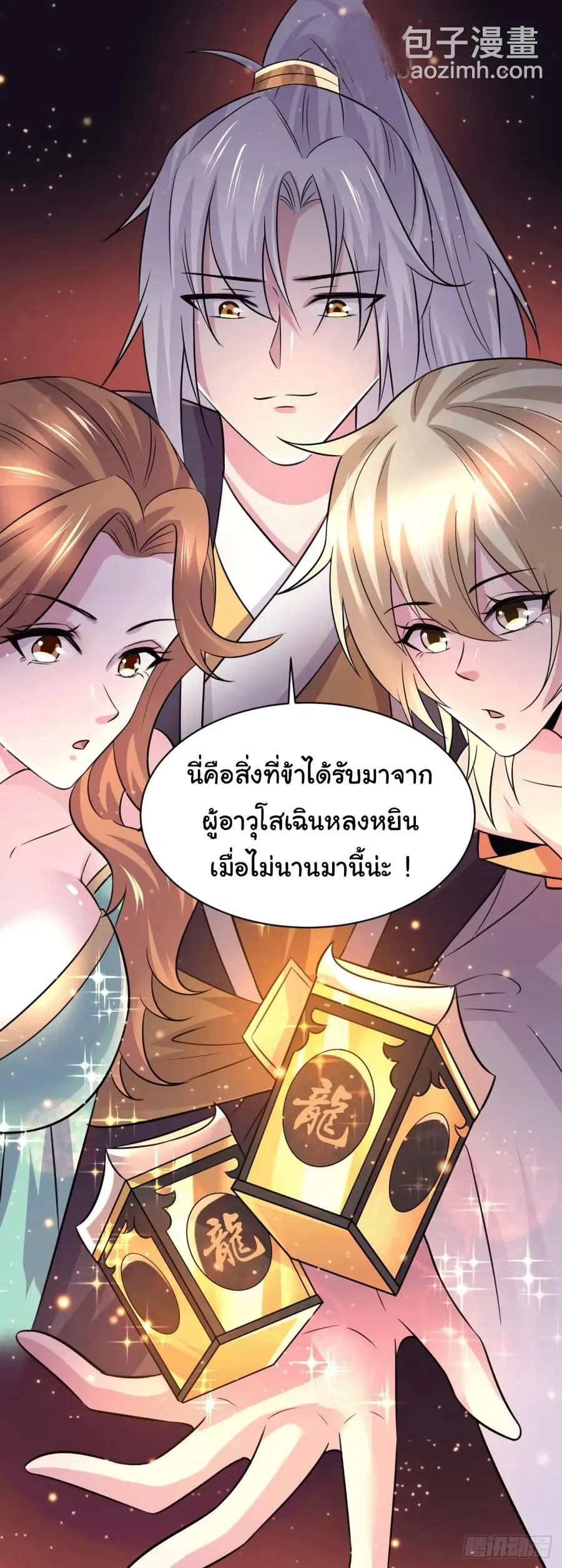 Immortal Husband on The Earth ตอนที่ 116 หน้า 2