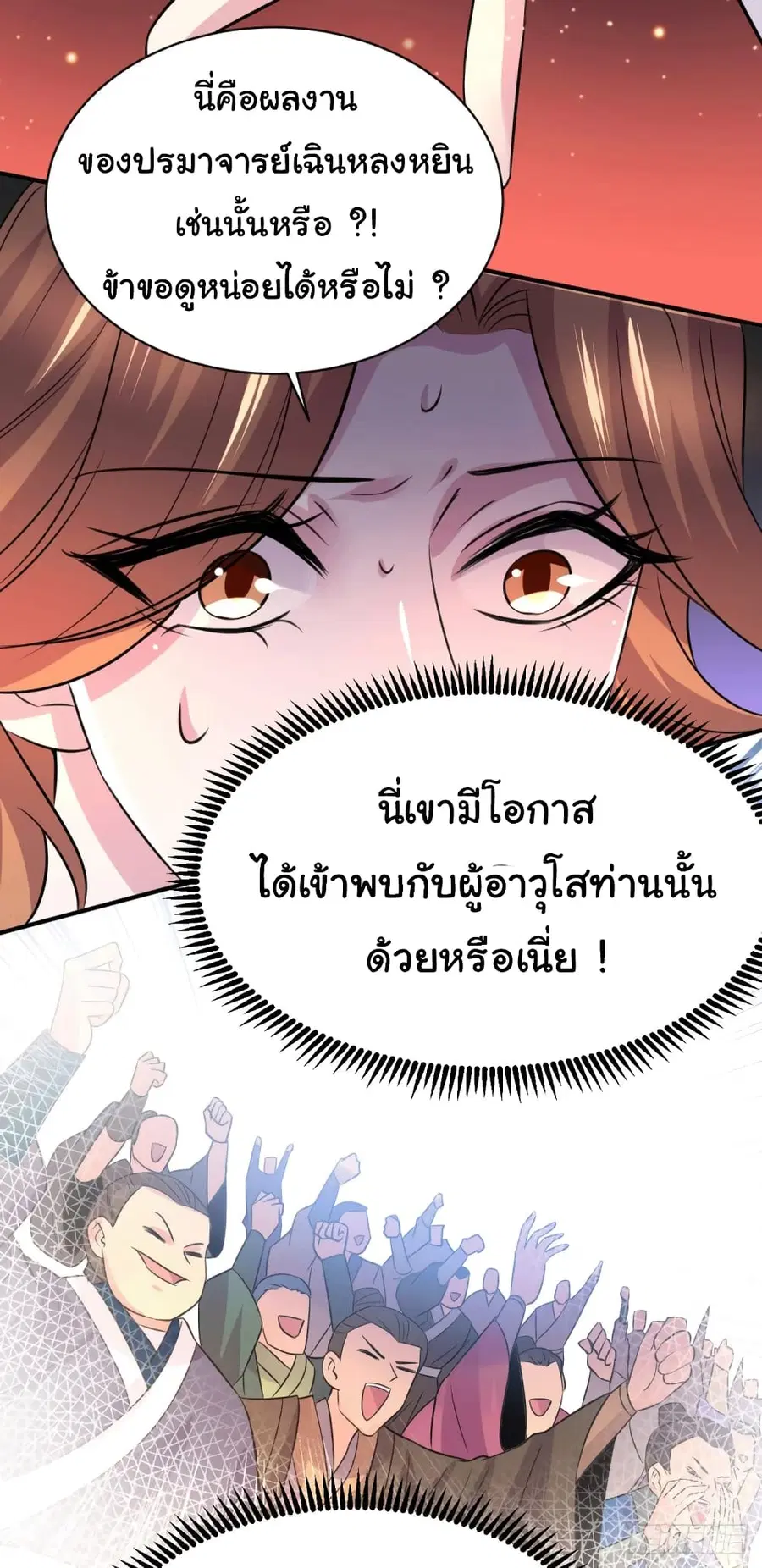 Immortal Husband on The Earth ตอนที่ 116 หน้า 3