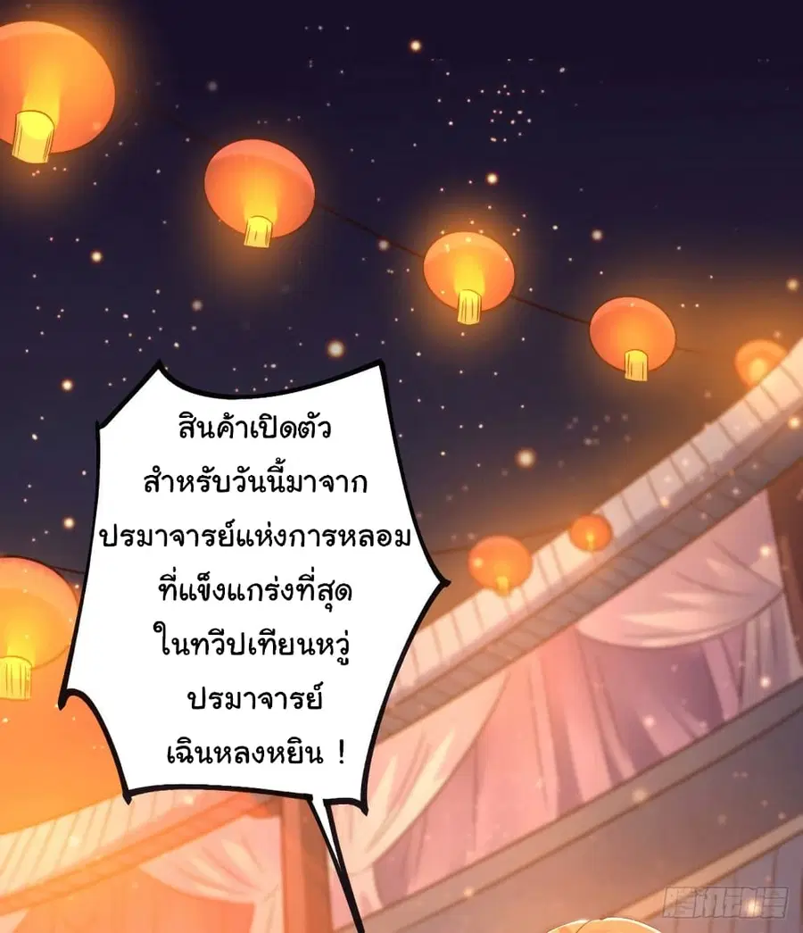 Immortal Husband on The Earth ตอนที่ 117 หน้า 2