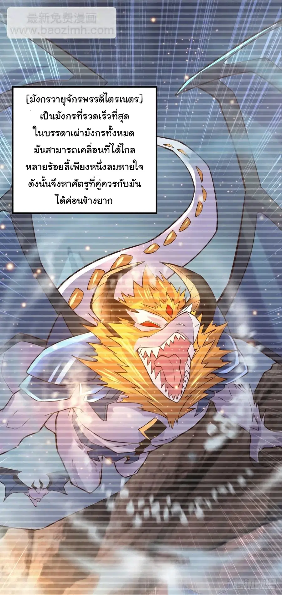 Immortal Husband on The Earth ตอนที่ 119 หน้า 2