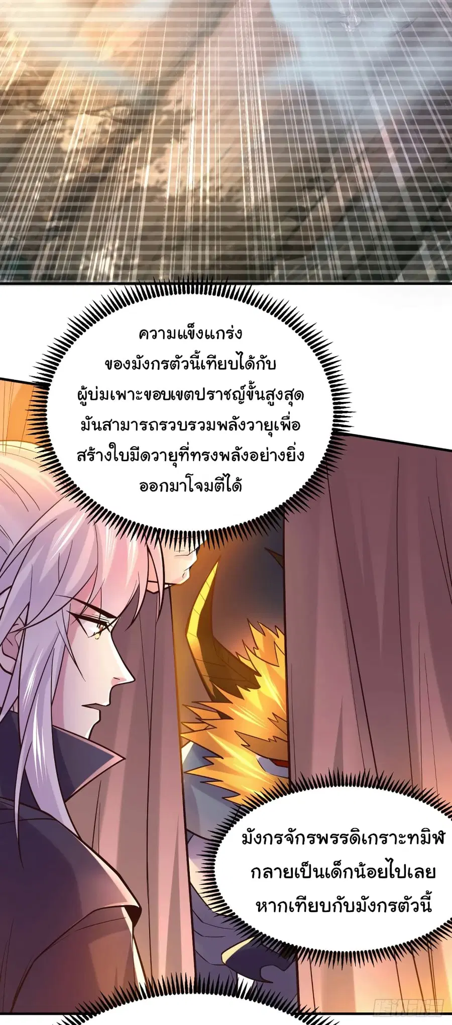 Immortal Husband on The Earth ตอนที่ 119 หน้า 3