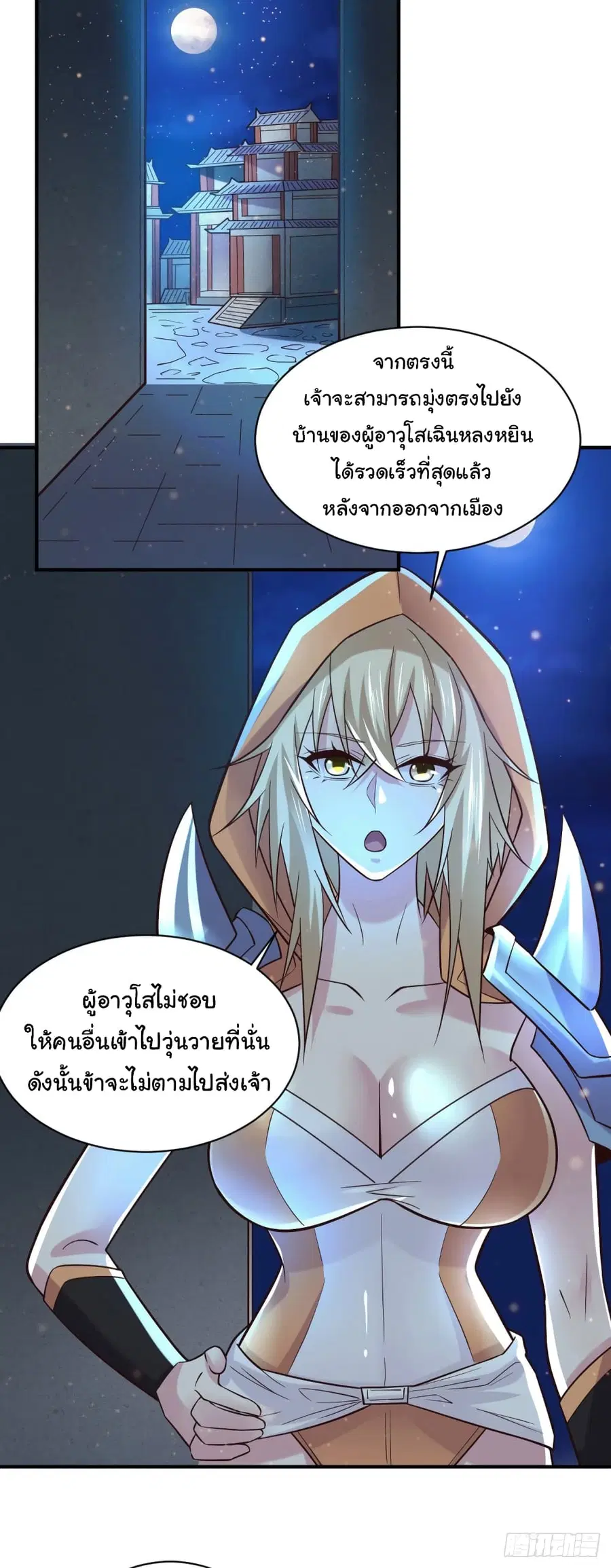 Immortal Husband on The Earth ตอนที่ 120 หน้า 2