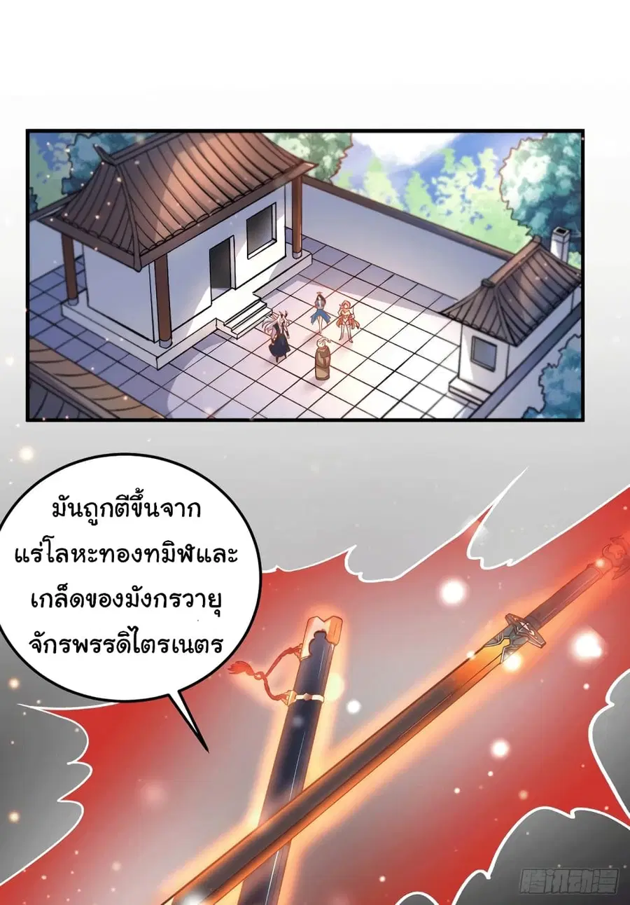 Immortal Husband on The Earth ตอนที่ 124 หน้า 2