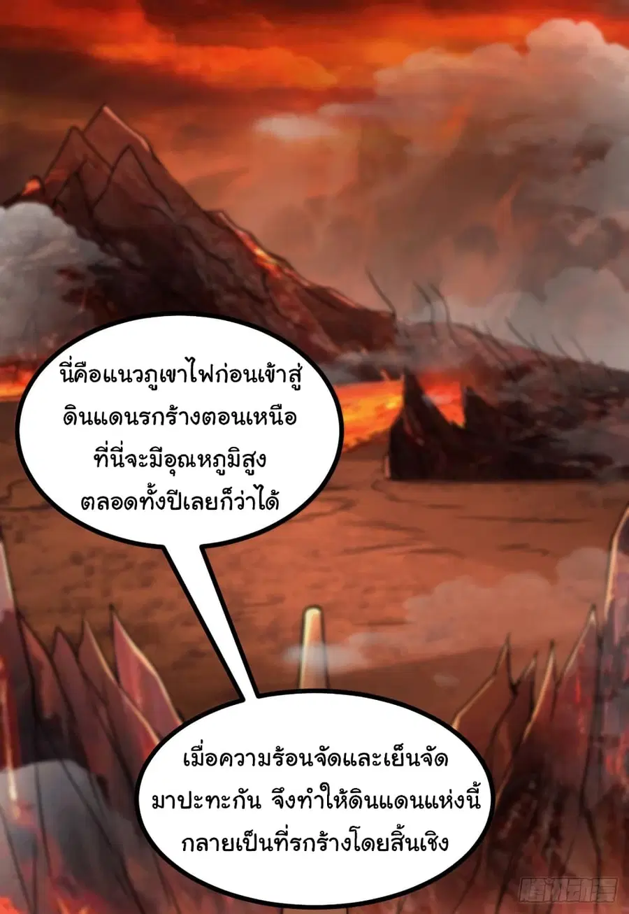 Immortal Husband on The Earth ตอนที่ 125 หน้า 3