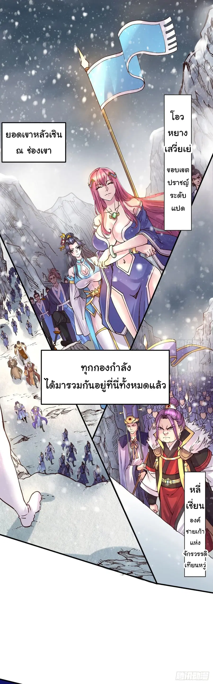 Immortal Husband on The Earth ตอนที่ 129 หน้า 2