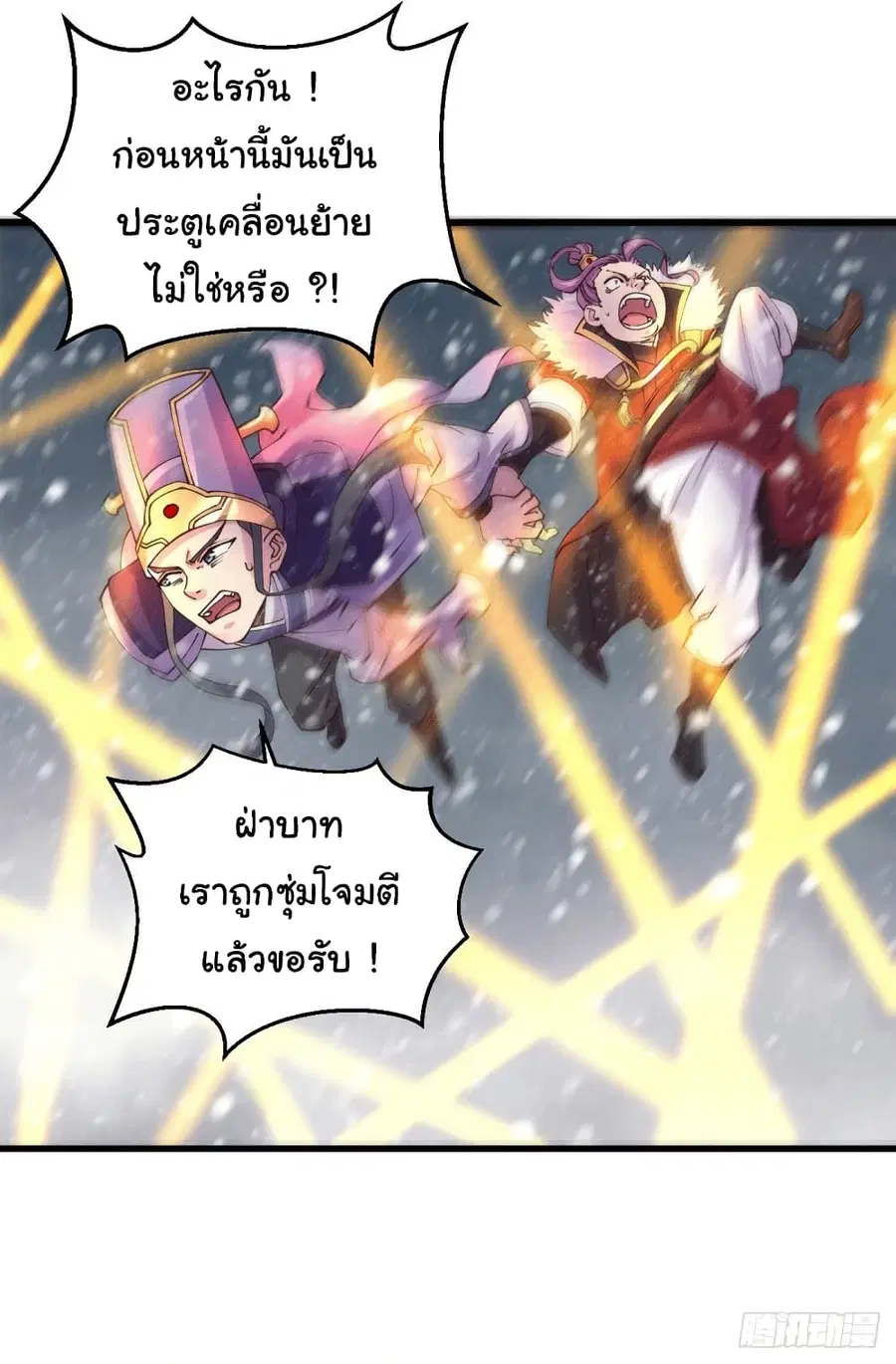 Immortal Husband on The Earth ตอนที่ 130 หน้า 2