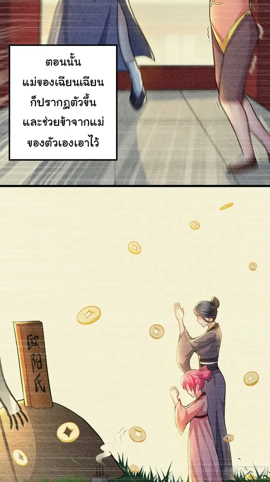 Immortal Husband on The Earth ตอนที่ 134 หน้า 3