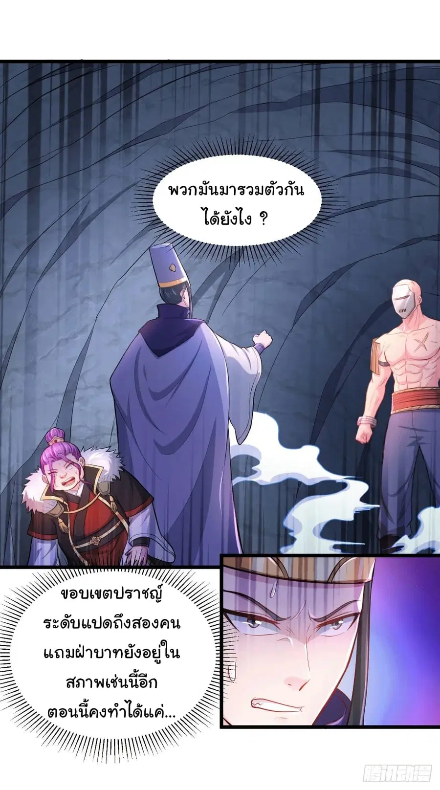 Immortal Husband on The Earth ตอนที่ 135 หน้า 2