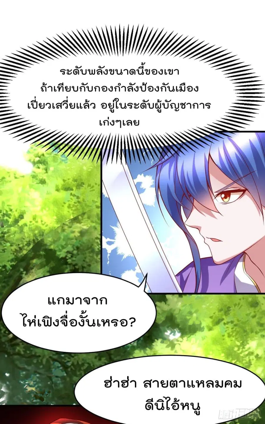 Immortal Husband on The Earth ตอนที่ 17 หน้า 2
