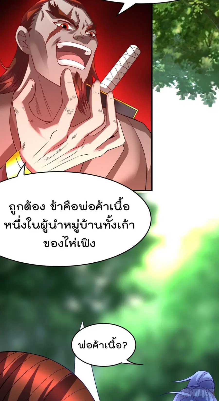 Immortal Husband on The Earth ตอนที่ 17 หน้า 3