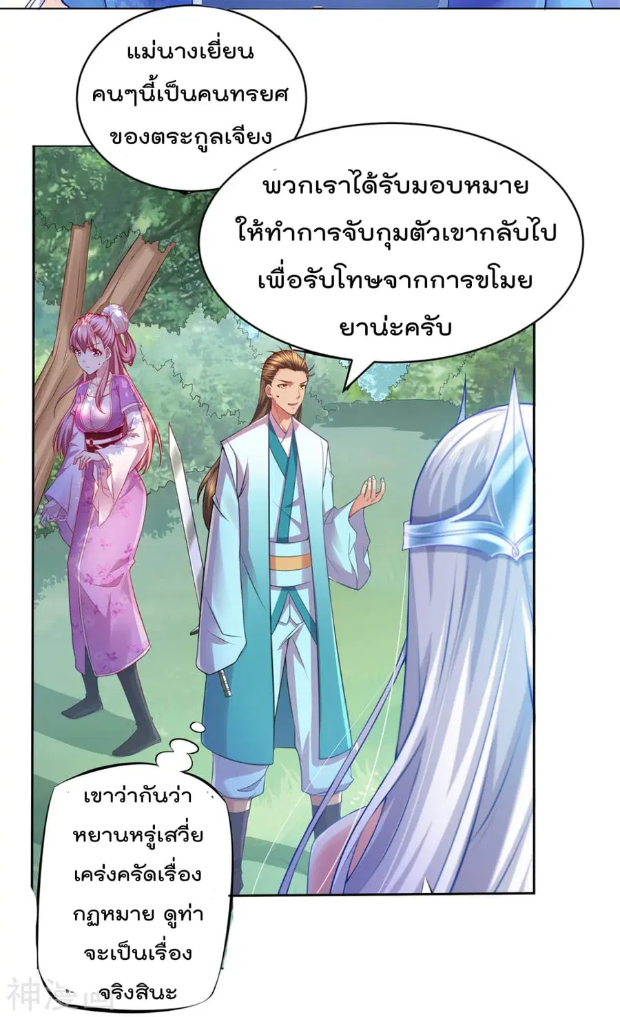 Immortal Husband on The Earth ตอนที่ 2 หน้า 3