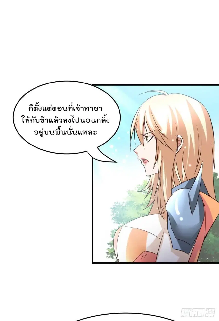 Immortal Husband on The Earth ตอนที่ 21 หน้า 2