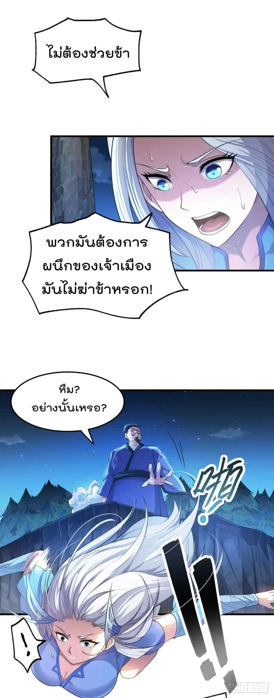 Immortal Husband on The Earth ตอนที่ 25 หน้า 3
